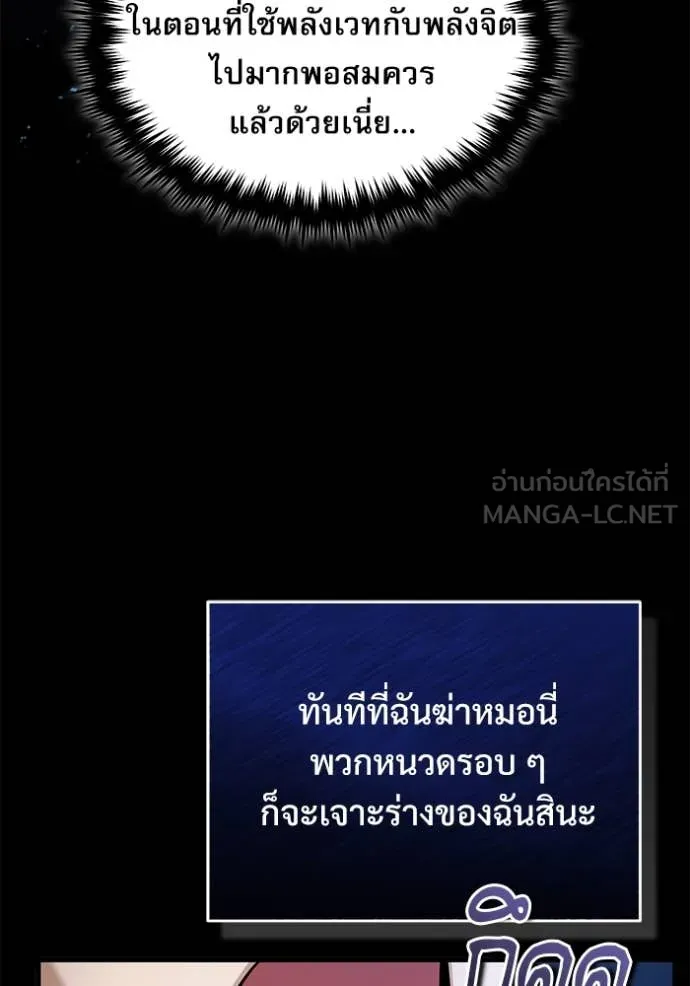 ศาสตราจารย์จำเป็น ตอนที่ 91 รูปที่ 93
