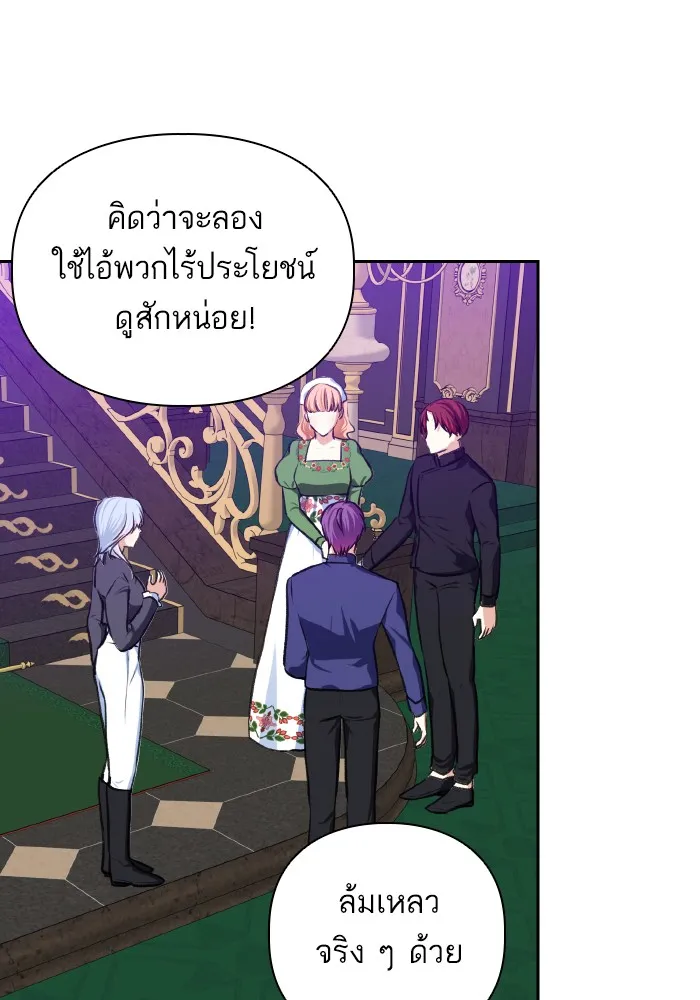 บุตรสาวของดยุกปีศาจ ตอนที่ 49 รูปที่ 50