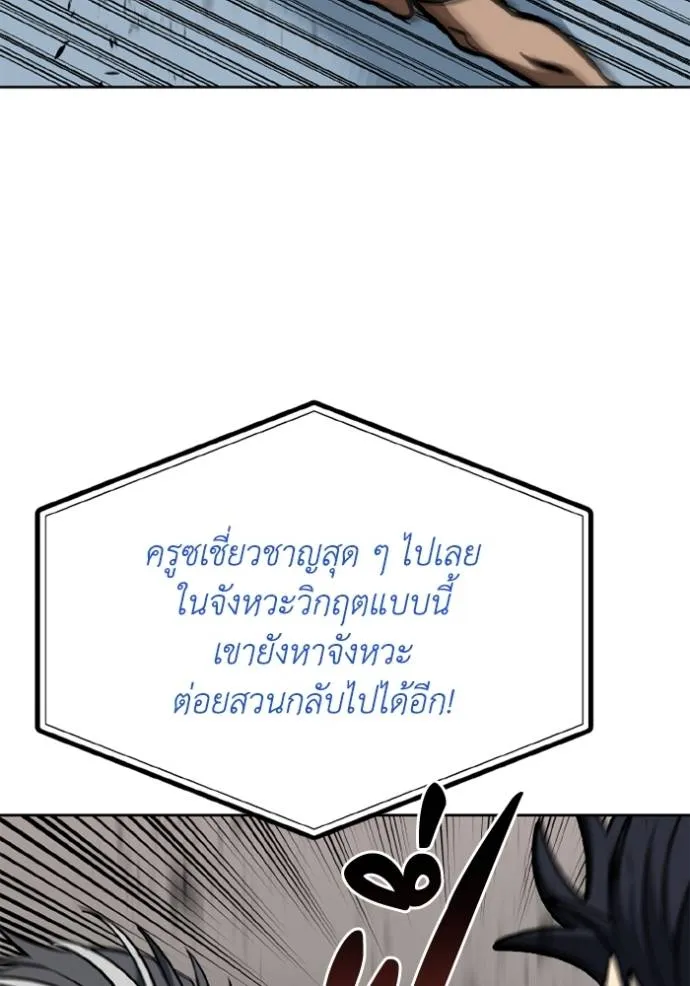 ราชาแห่งอ็อกทากอน ตอนที่ 147 รูปที่ 67