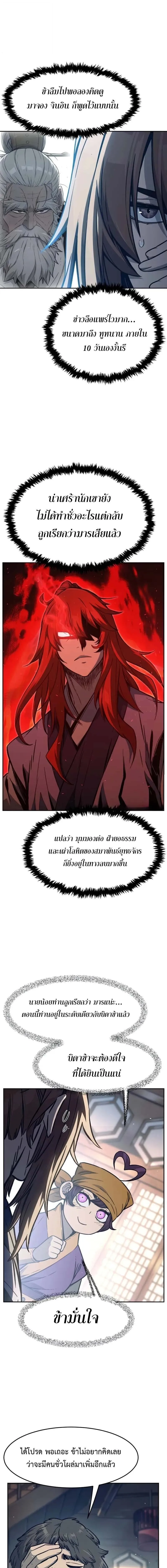 Absolute Sword Sense เซ_ยนส_มผ_สดาบ ตอนที่ ตอนที่ 166 รูปที่ 11