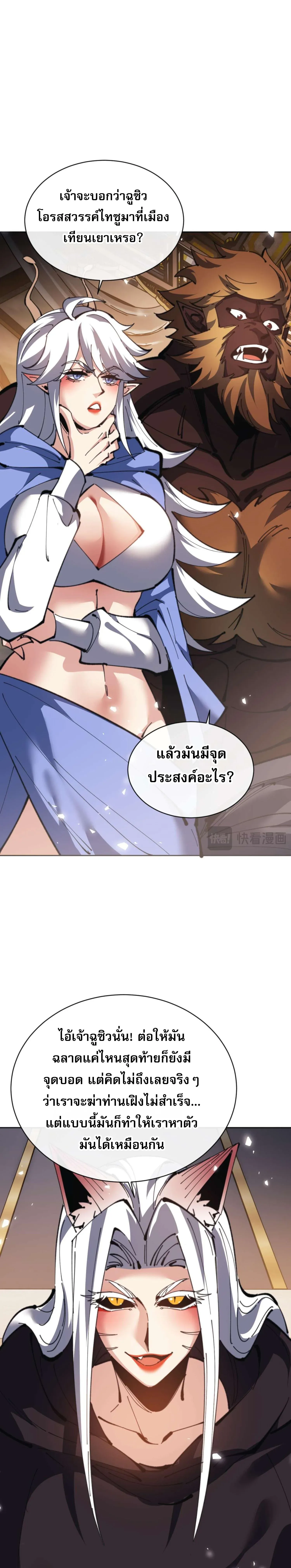 Devious Son of Heaven อาจารย_ ศ_ษย_บ_าขอกบฎนะขอร_บ ตอนที่ ตอนที่ 101 รูปที่ 19