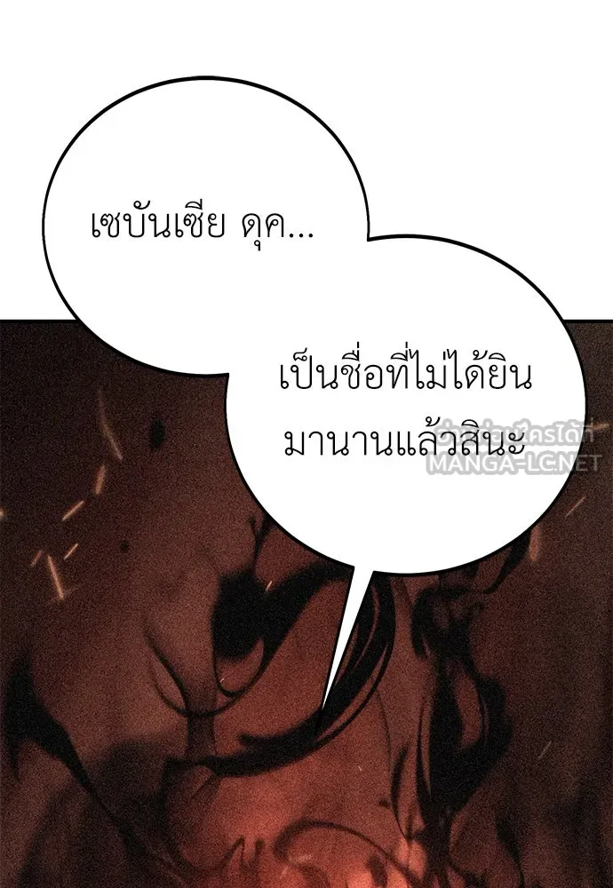 ไอ้เพลเยอร์นั่น ฉันฆ่ามันเอง ตอนที่ 84 รูปที่ 204