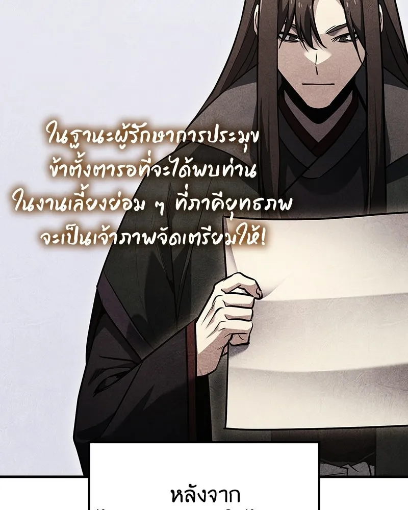 เกิดอีกทีเป็นว่าที่ประมุขลัทธิมาร ตอนที่ 143 รูปที่ 4