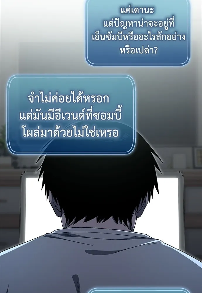 ผู้เชี่ยวชาญวันสิ้นโลก ตอนที่ 13 รูปที่ 26