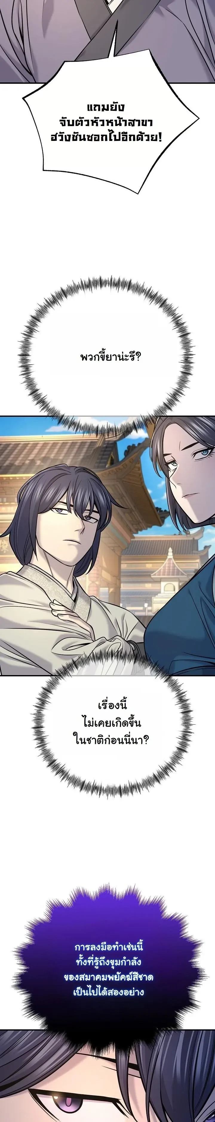 Monopolizing All Opportunities ตอนที่ ตอนที่ 36 รูปที่ 46