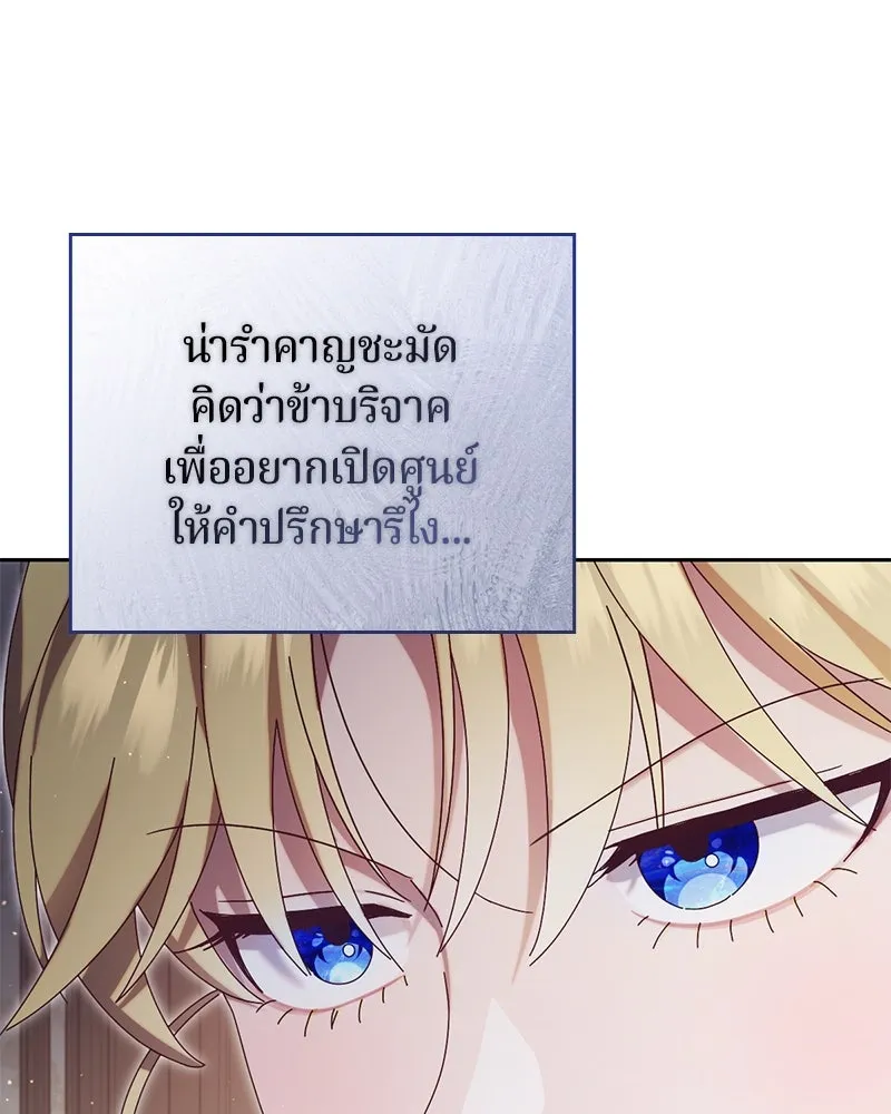 ถ้าเป็นนางร้าย ขอตายดีกว่า ตอนที่ 9 รูปที่ 127