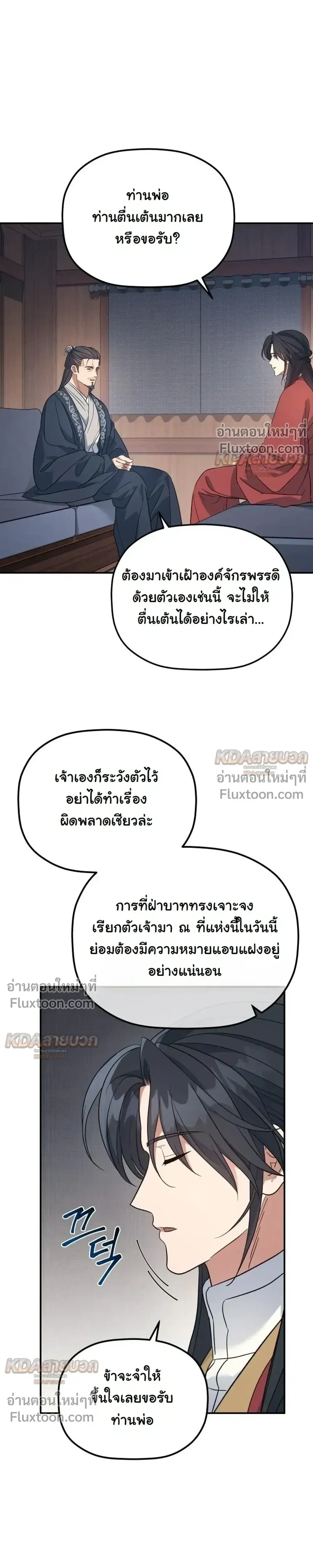 The Youngest Son of the Eunhae Sangdan บ_ตรชายคนส_ดท_องแห_งหอการค_าอ_นเฮ ตอนที่ ตอนที่ 53 รูปที่ 8