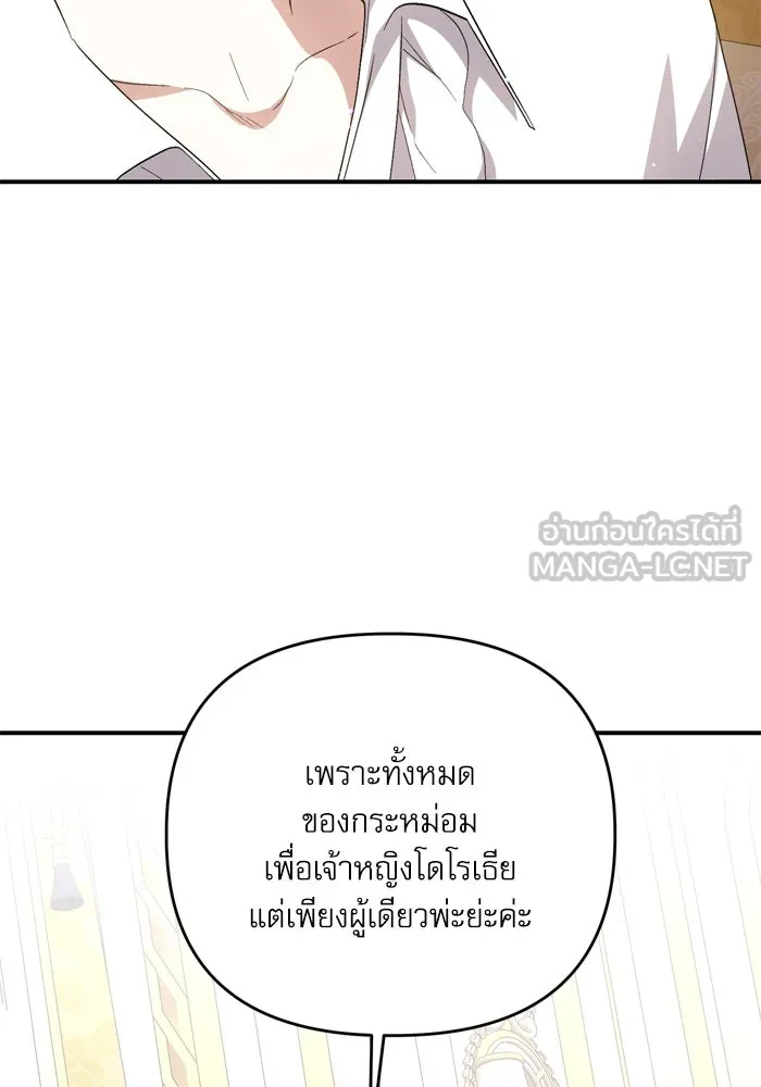 เกิดใหม่คราวนี้ ขอเป็นคนดีดูสักครั้ง ตอนที่ 100 รูปที่ 69