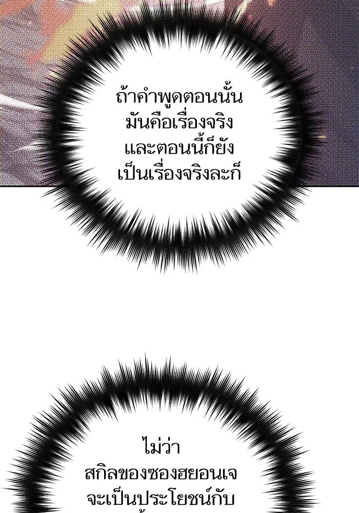 My S-Class Hunters ตอนที่ 120 จบด้วยเลิฟแอนด์พีซ รูปที่ 40