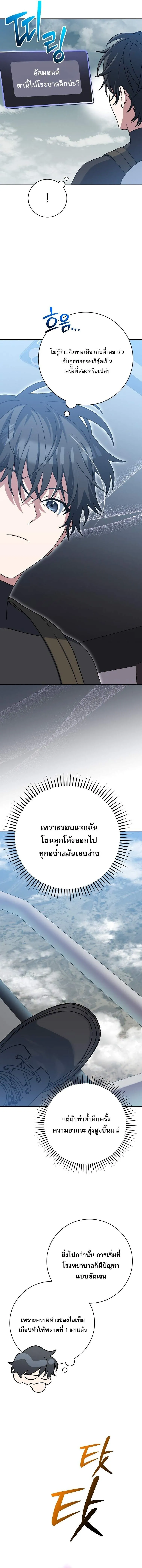 Genius Archer_s Streaming ตอนที่ ตอนที่ 80 รูปที่ 21