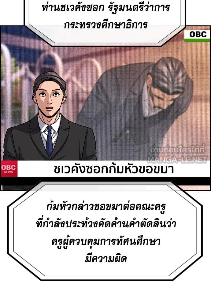 การศึกษาที่แท้จริง ตอนที่ 240 รูปที่ 24