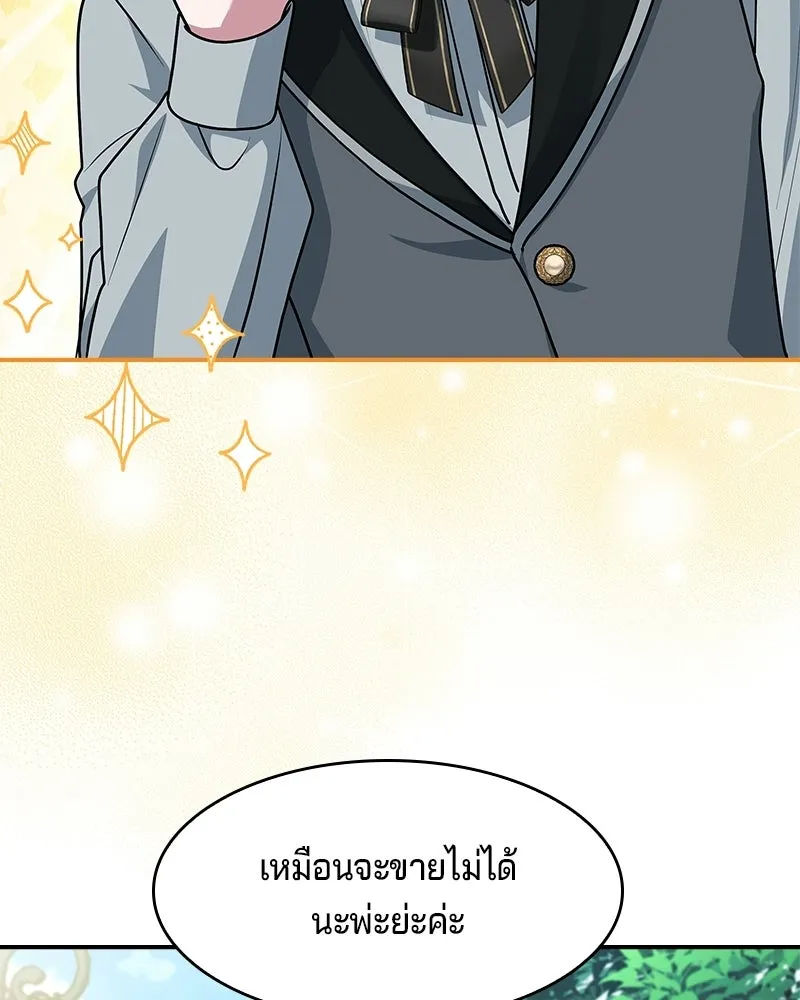 เจ้าชายแผนโบราณ ตอนที่ 30 รูปที่ 79