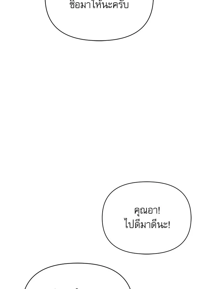 ชีวิตฮีลใจนายฮันเตอร์คลาส S ตอนที่ 8 รูปที่ 109