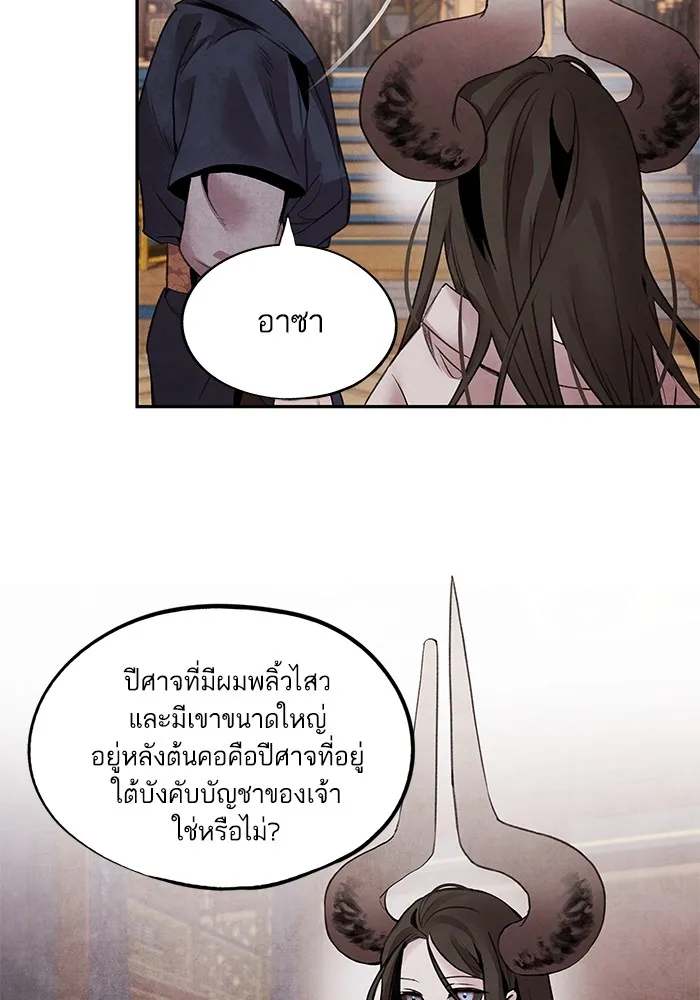 อาซา ตอนที่ 42 การไต่สวน รูปที่ 5