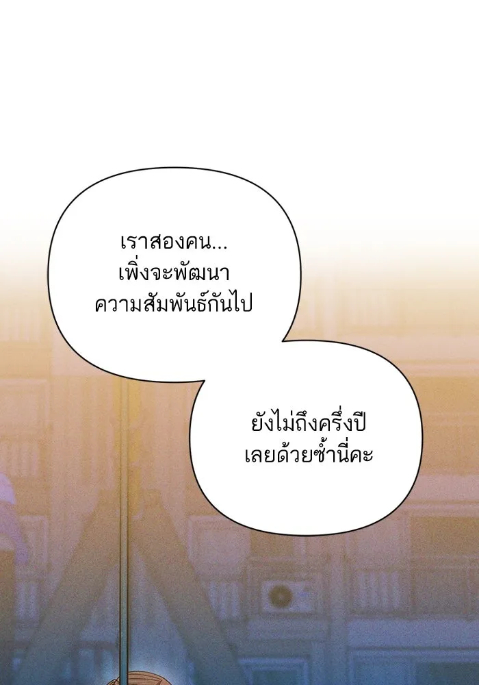 โชคชะตานำพารัก ตอนที่ 128 ตอนนี้เลย รูปที่ 55