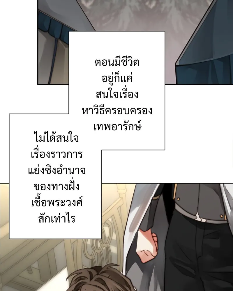เทพมังกรคลั่งรัก ตอนที่ 52 แต่เพียงผู้เดียว รูปที่ 25