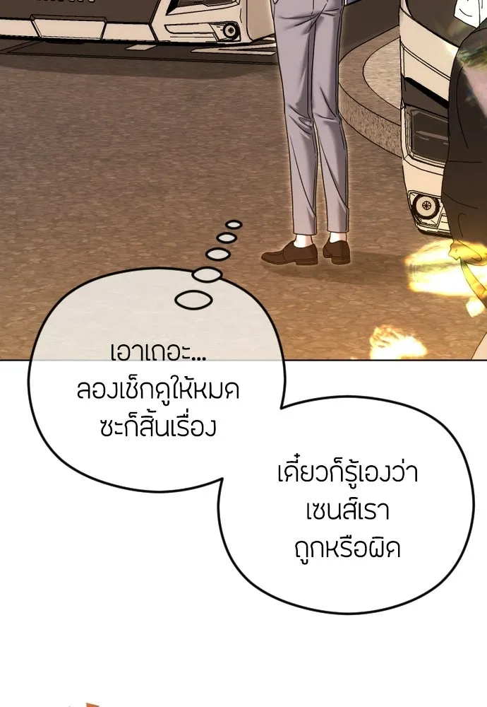 วิธีหนีตายจากนิยายโรคจิต ตอนที่ 101 รูปที่ 32