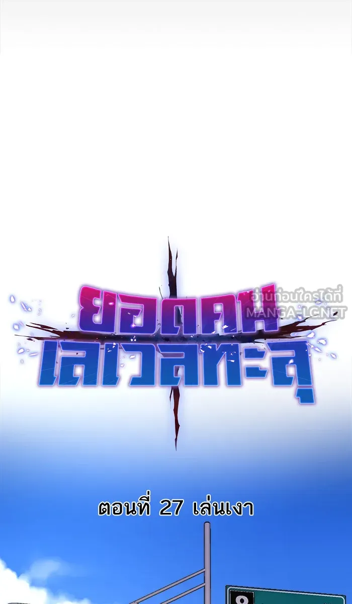 ยอดคนเลเวลทะลุ ตอนที่ 27 เล่นเงา รูปที่ 33