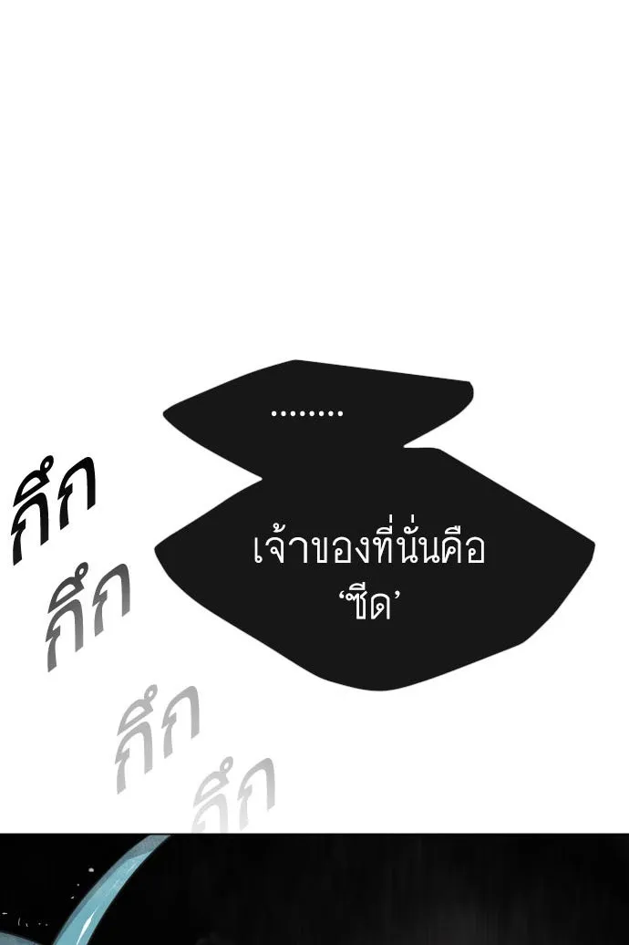 ยุคแห่งยอดมนุษย์ ตอนที่ 30 รูปที่ 7