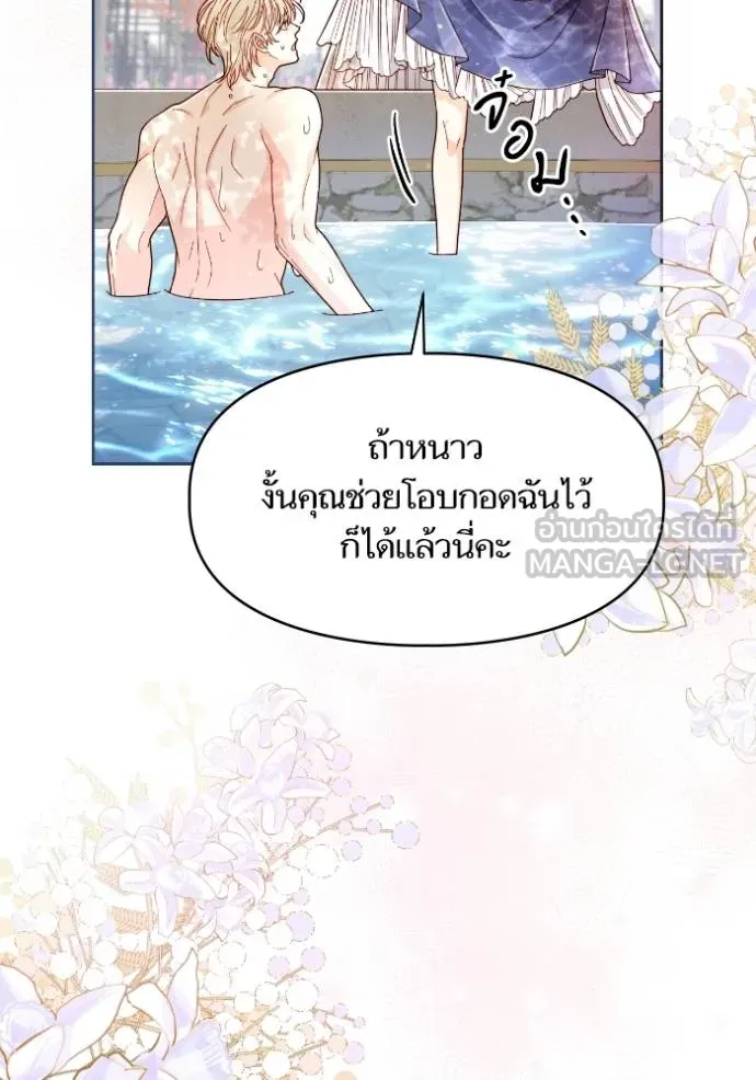 การแต่งงานครั้งใหม่ ตอนที่ 213 รูปที่ 107