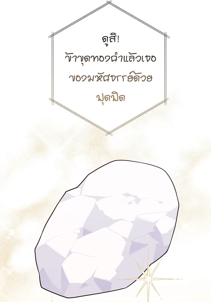 หนูน้อยทรราช ตอนที่ 56 รูปที่ 103