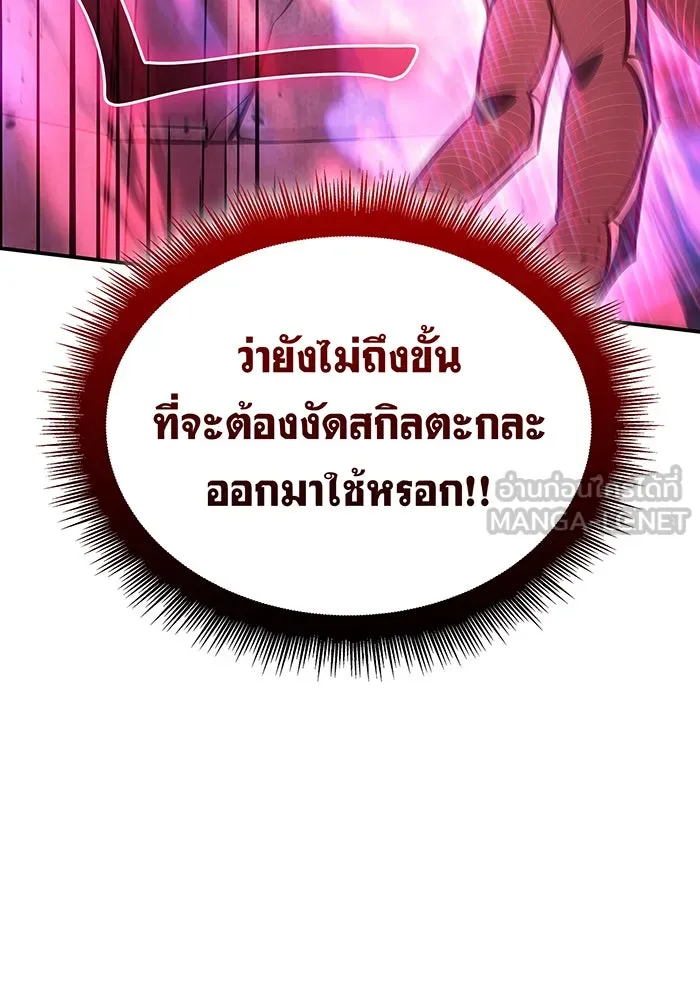 เกิดใหม่พร้อมพลังแห่งราชัน ตอนที่ 28 รูปที่ 108