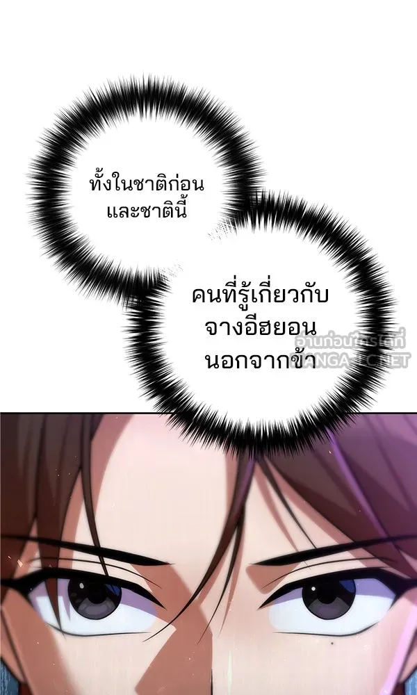 พอแล้วขันที อยากมีเจ้าโลก ตอนที่ 52 (จบซีซัน 1) รูปที่ 108