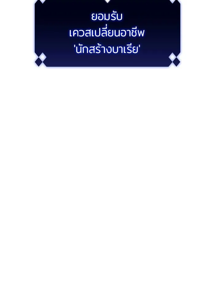 ผู้เล่นหน้าใหม่เลเวลแมกซ์ ตอนที่ 67 วิธีสร้างรอยัลเพลเยอร์ รูปที่ 107