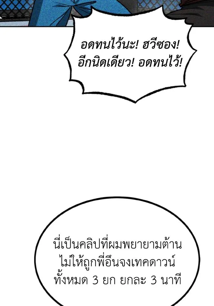 ราชาแห่งอ็อกทากอน ตอนที่ 109 รูปที่ 52