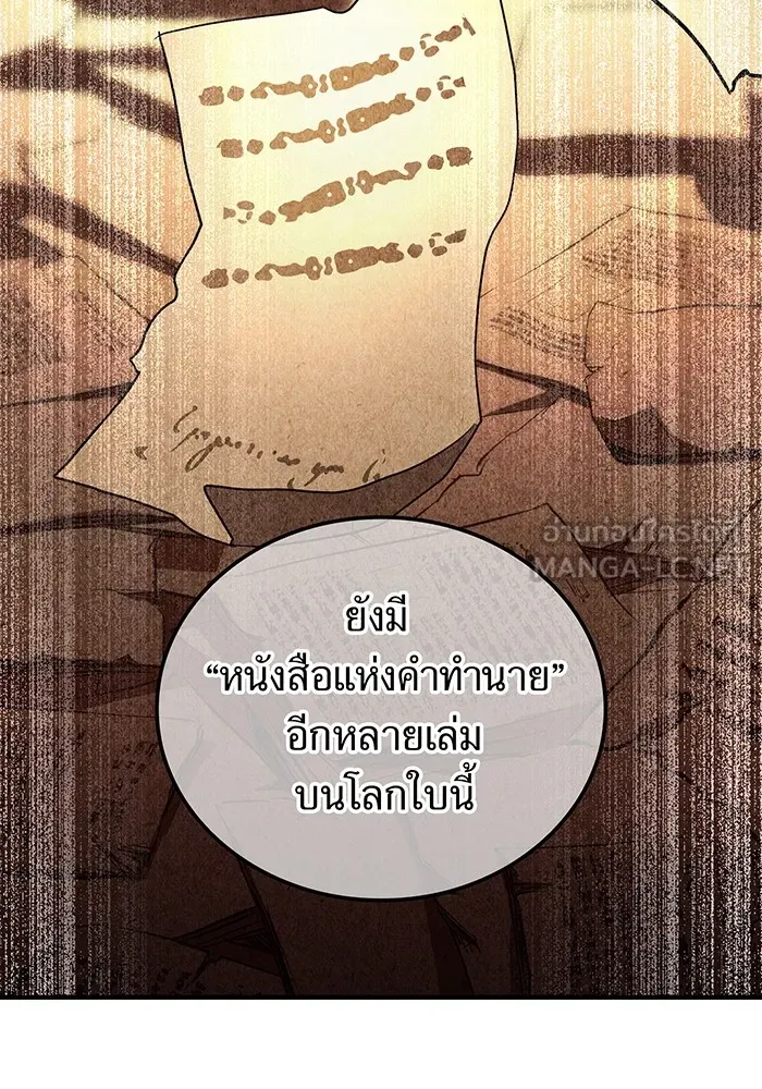 ฮันเตอร์สกิลโกง ตอนที่ 11 "หนังสือเพลงสดุดีสีเหลือง รูปที่ 54