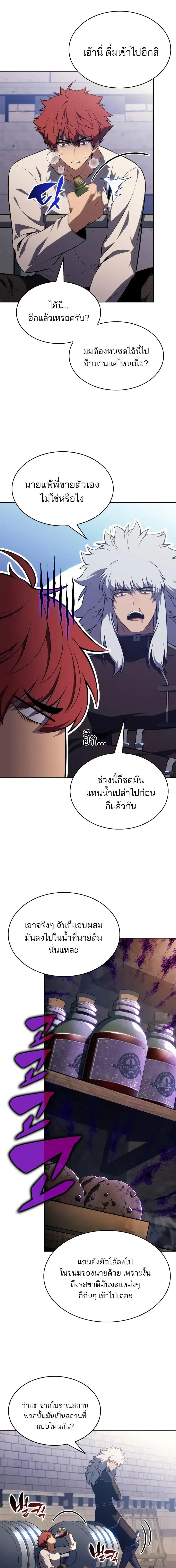 The Regressed Son of a Duke is an Assassin ตอนที่ ตอนที่ 128 รูปที่ 10