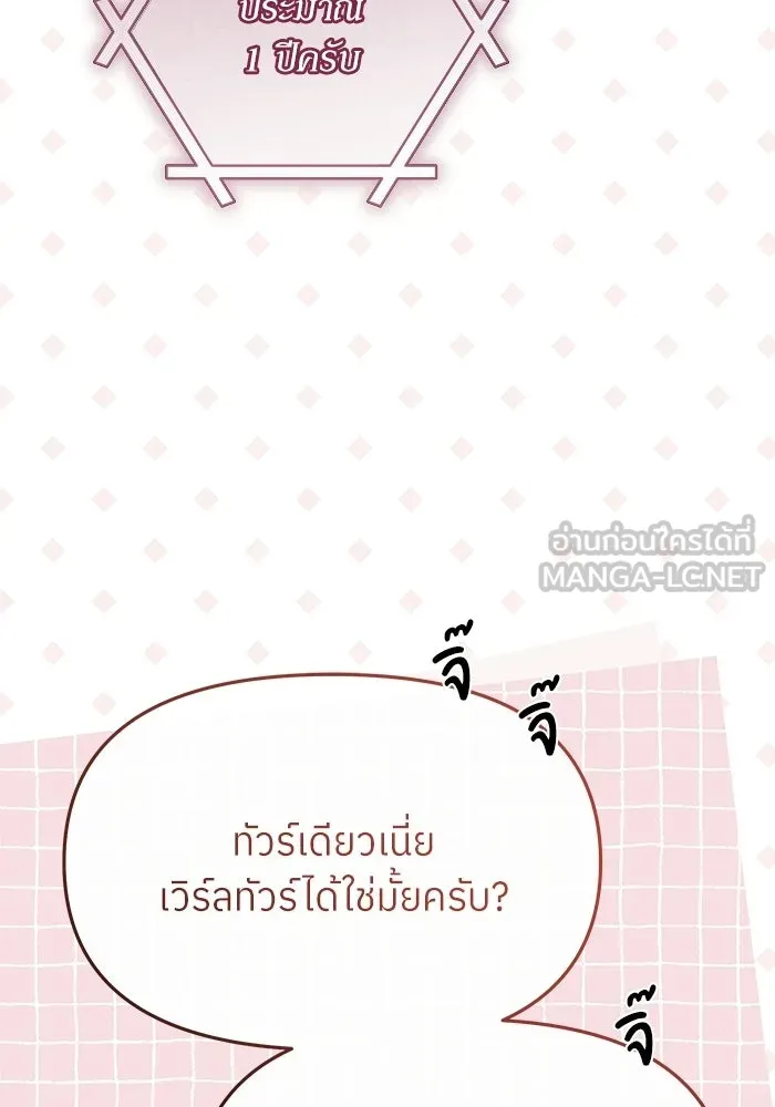 ย้อนเวลามาเป็นมักเน่ ตอนที่ 86 รูปที่ 108