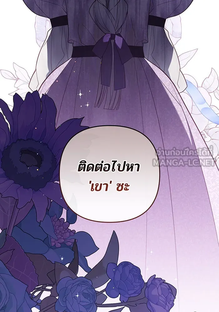 หนูน้อยทรราช ตอนที่ 130 รูปที่ 39