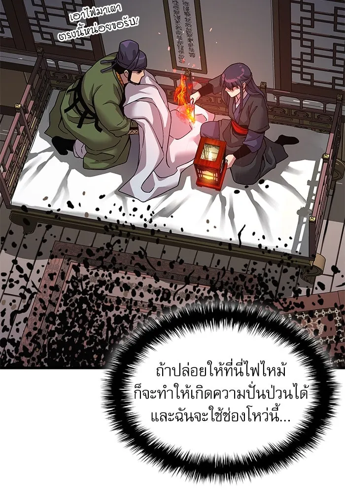 ลับลางลวง ตอนที่ 21 กูยอและซัค (1) รูปที่ 95