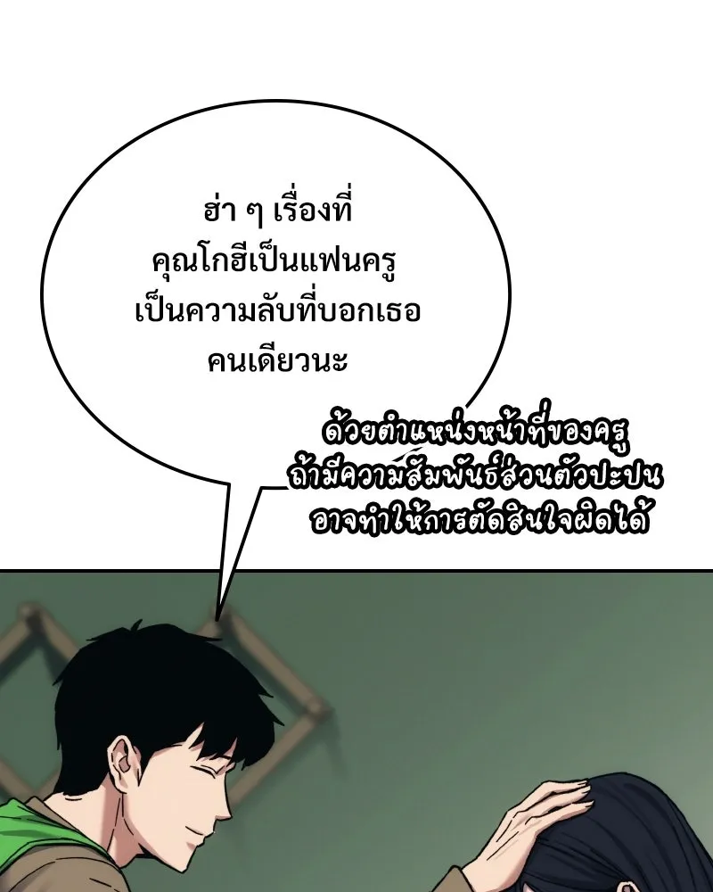 บอกมาค่าตัวเท่าไหร่ ตอนที่ 28 รูปที่ 106