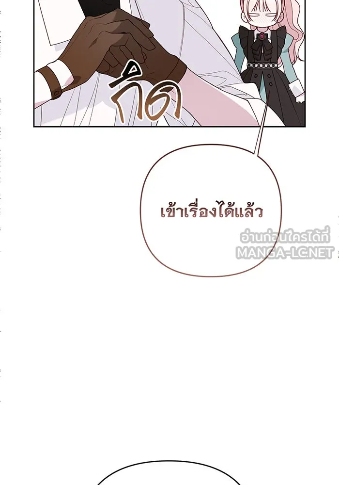 หนูน้อยทรราช ตอนที่ 119 รูปที่ 42