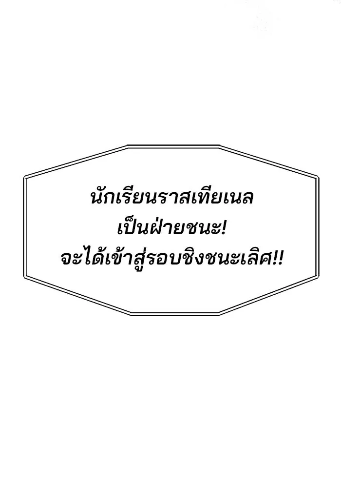 อะคาเดมีนี้เห็นทีจะเจ๊ง ตอนที่ 78 รูปที่ 121