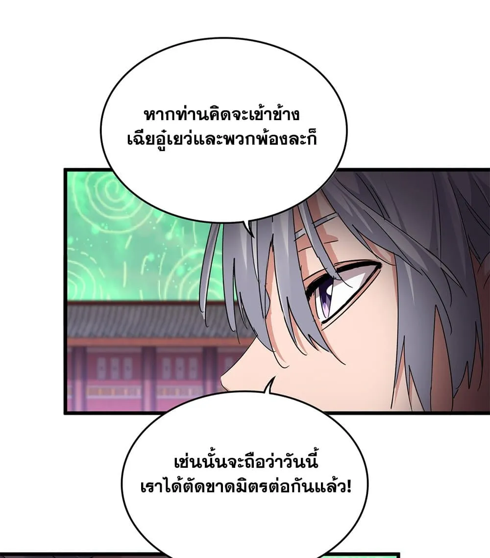 Magic Emperor ราชาจอมเวทย_ ตอนที่ ตอนที่ 782 รูปที่ 3