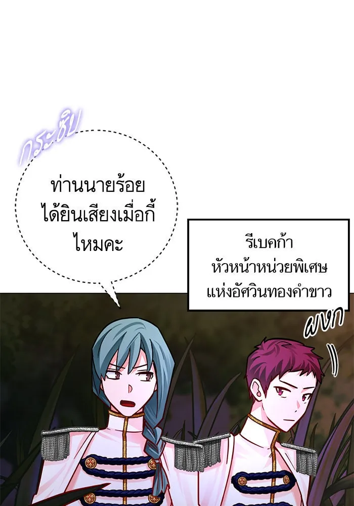 บุตรีดยุกขอไม่แต่งงานbrกับหนุ่มในฝัน ตอนที่ 39 รูปที่ 71