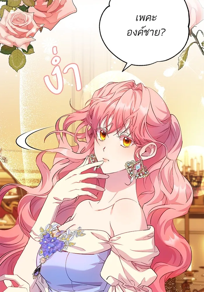 หวานใจสุดโหดโหมดเชื่อง ตอนที่ 56 รูปที่ 94