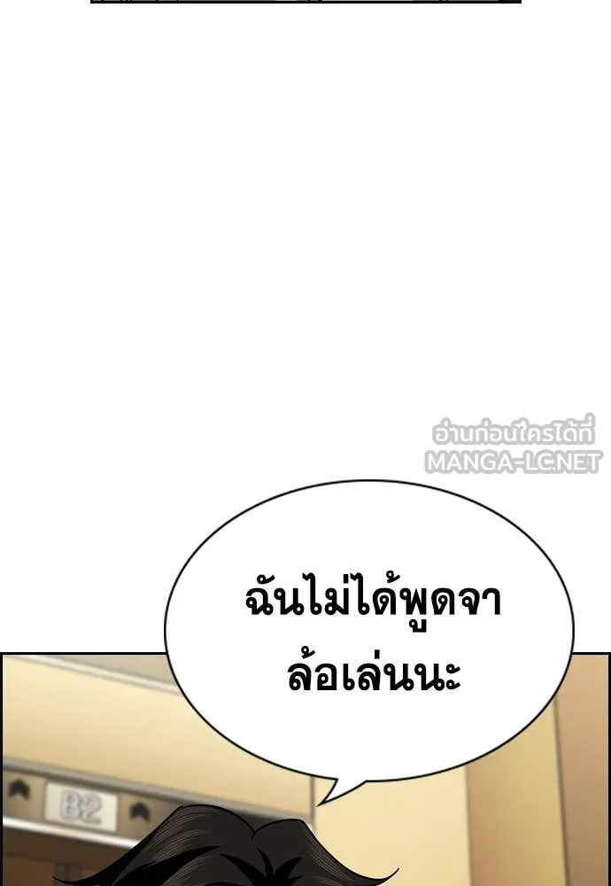 การศึกษาที่แท้จริง ตอนที่ 237 รูปที่ 99