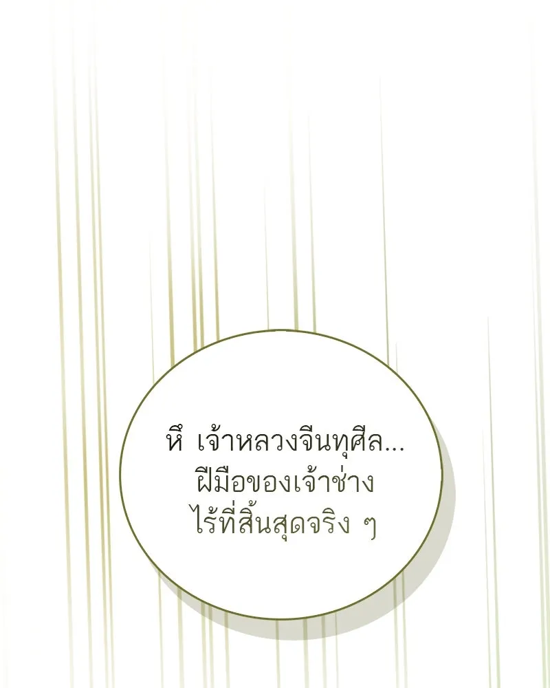 สุดยอดเทรนเนอร์แห่งยุทธภพ ตอนที่ 64 มหาศึกของยอดจอมยุทธ์ รูปที่ 67