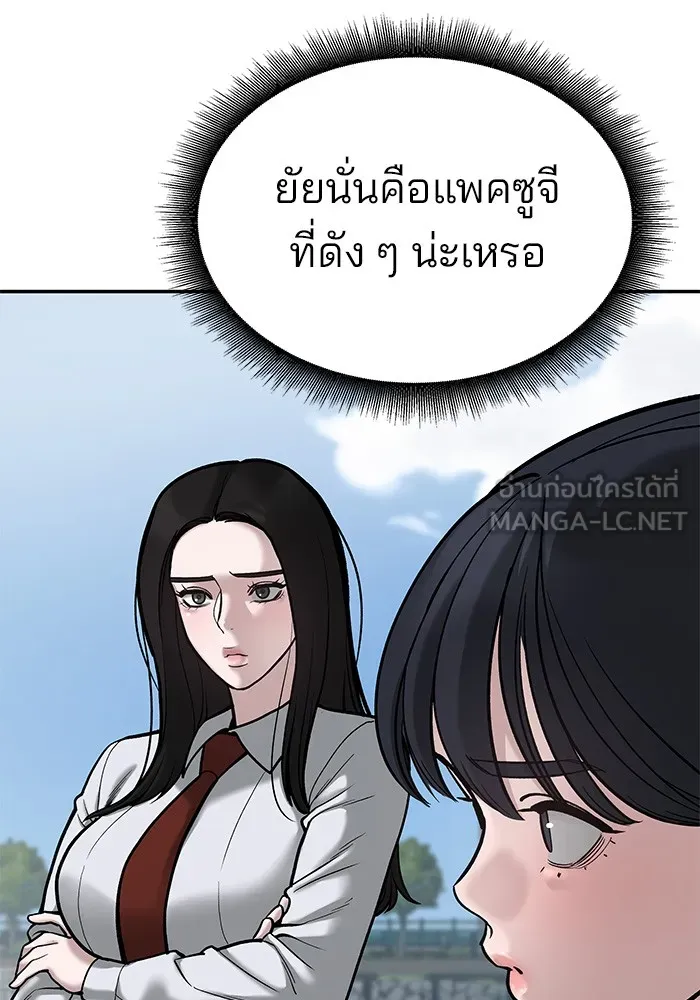 เลวฟาดเลว ตอนที่ 68 รูปที่ 81