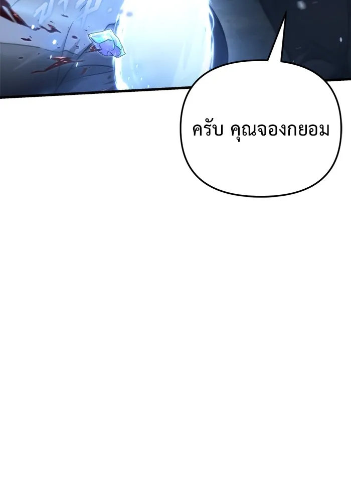 โกดังลับหลังโลกแตก ตอนที่ 4 รูปที่ 136