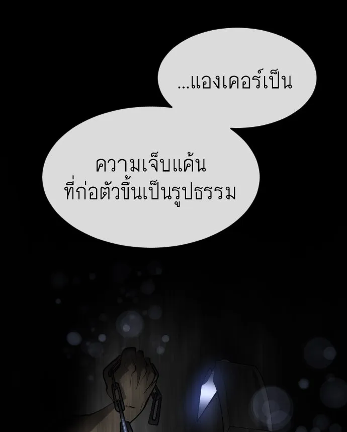 ยุคแห่งยอดมนุษย์ ตอนที่ 29 รูปที่ 71