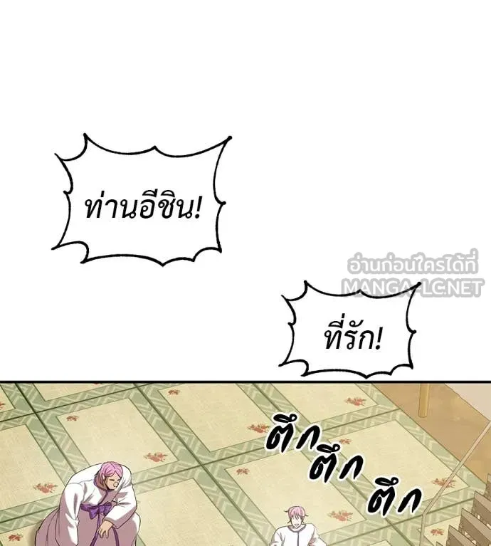 เรียกฉันว่าพระเจ้า ตอนที่ 73 รูปที่ 5