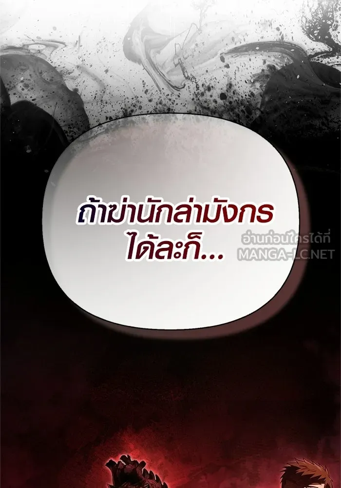 เอาชีวิตรอดในเกมฉบับคนเถื่อน ตอนที่ 133 พรและส่วนแบ่ง รูปที่ 45