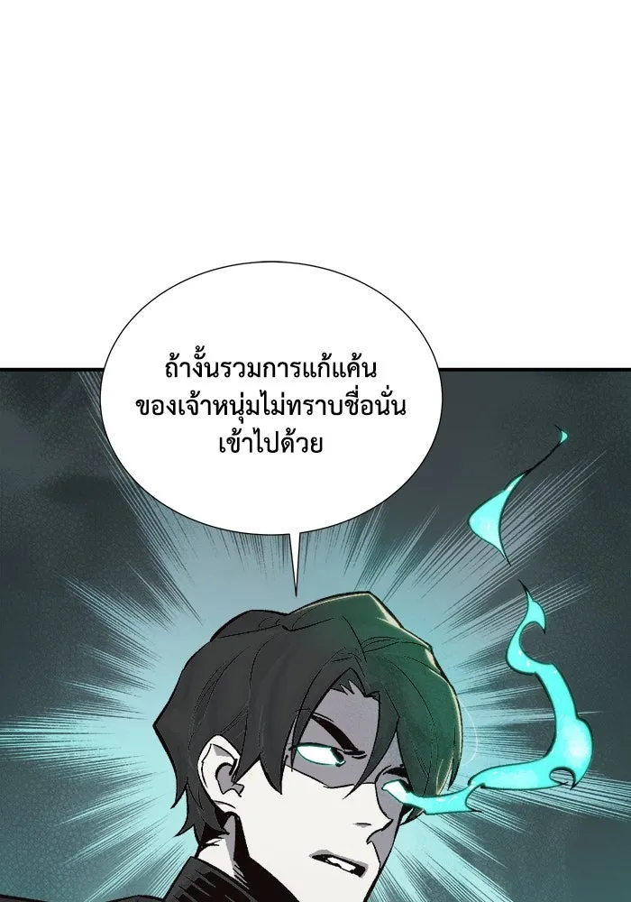 The Lone Necromancer ตอนที่ 28 รูปที่ 44