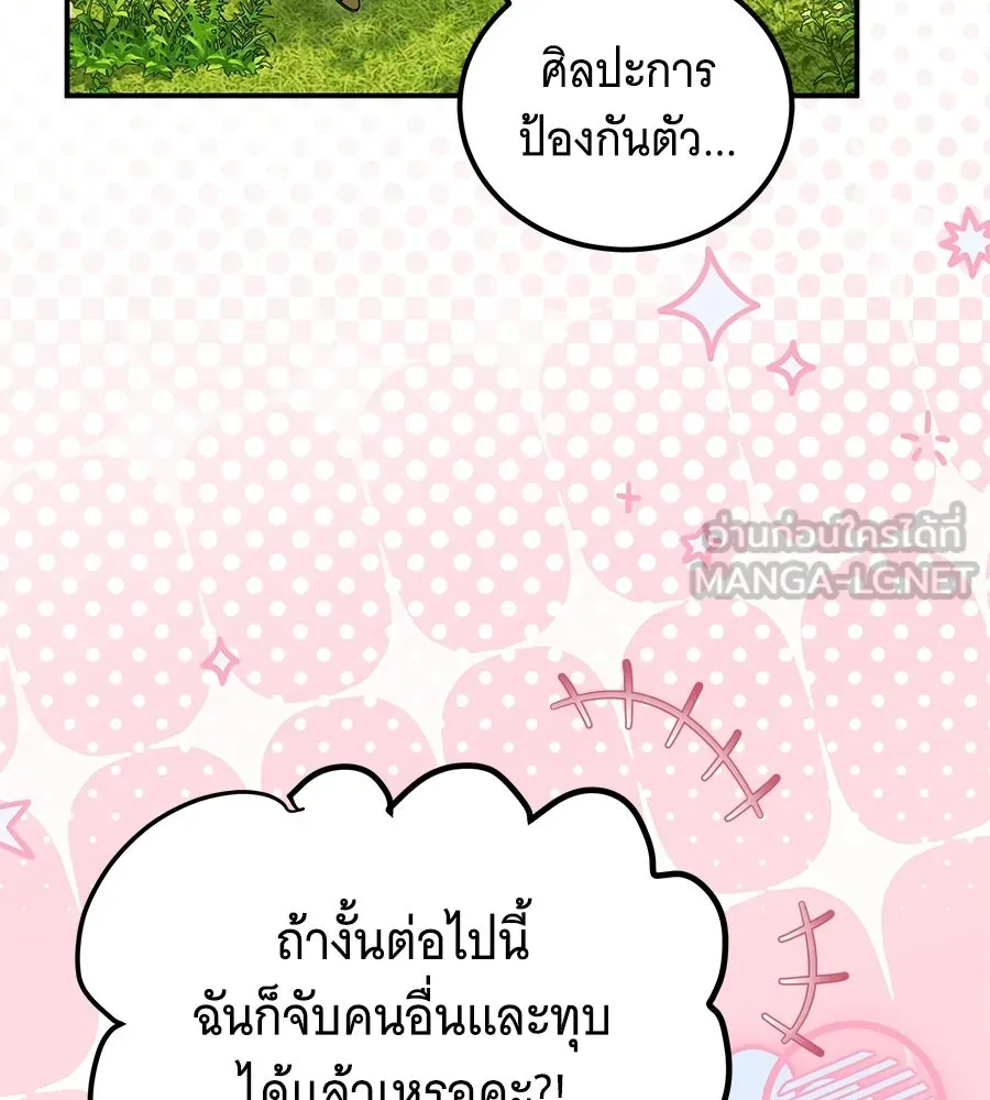 เปลี่ยนบทร้ายให้เป็นบทรัก ตอนที่ 66 รูปที่ 36