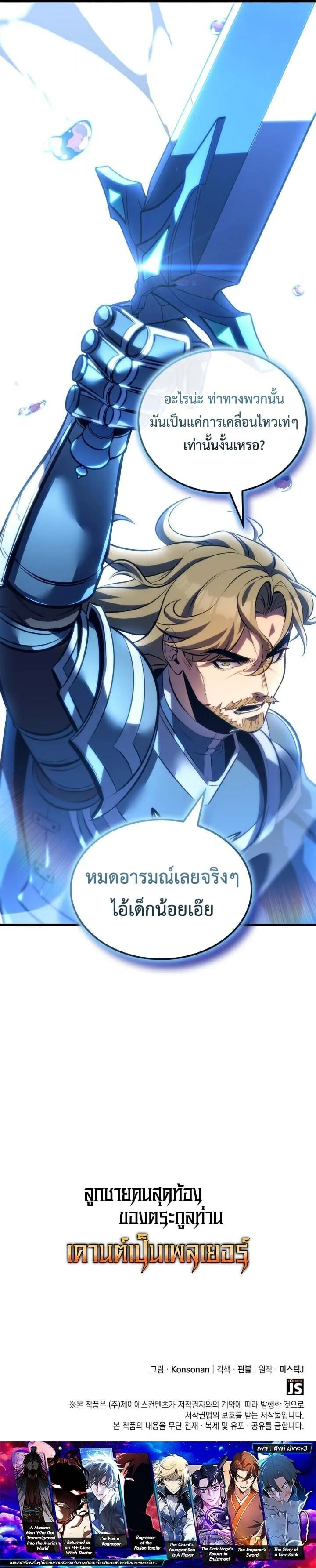 The Count_s Youngest Son is A Player ตอนที่ ตอนที่ 129 รูปที่ 10